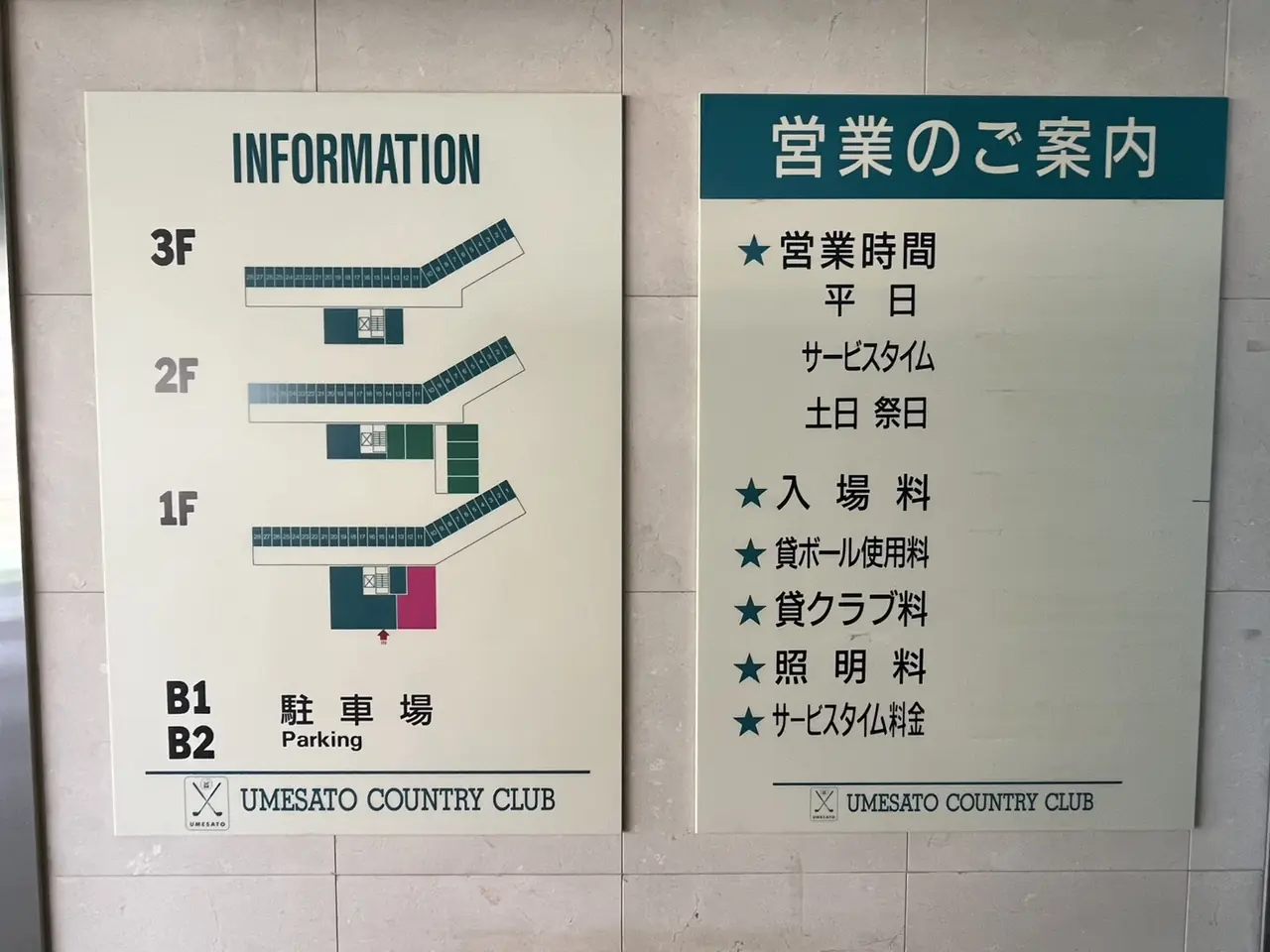 梅里カントリークラブ 案内サイン（施工後）