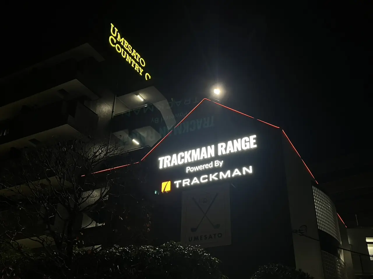 梅里カントリークラブ 外観サイン（施工後）